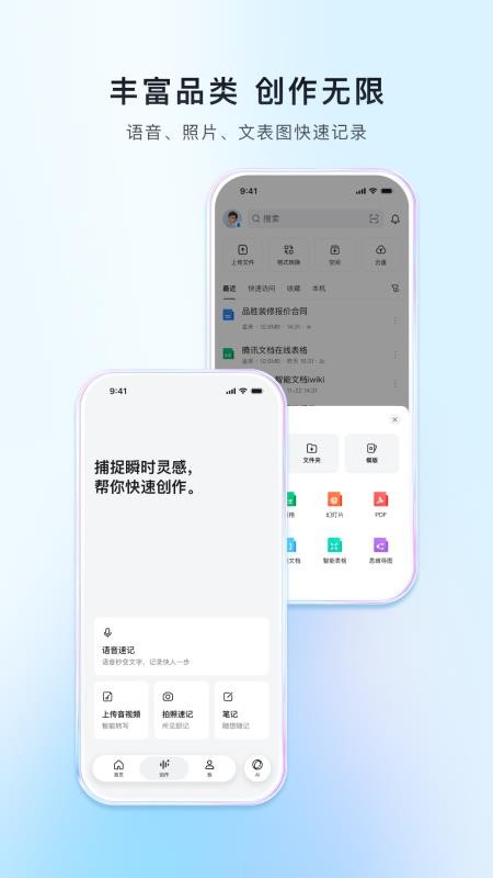 腾讯文档手机版(2)