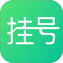 医院挂号通最新版 v1.2.7