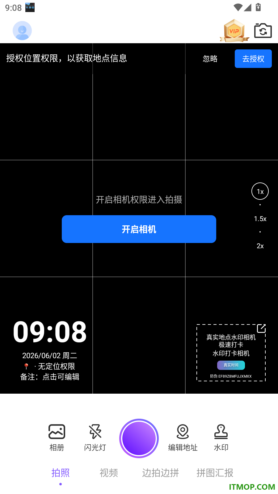 真实地点水印相机极速打卡最新版