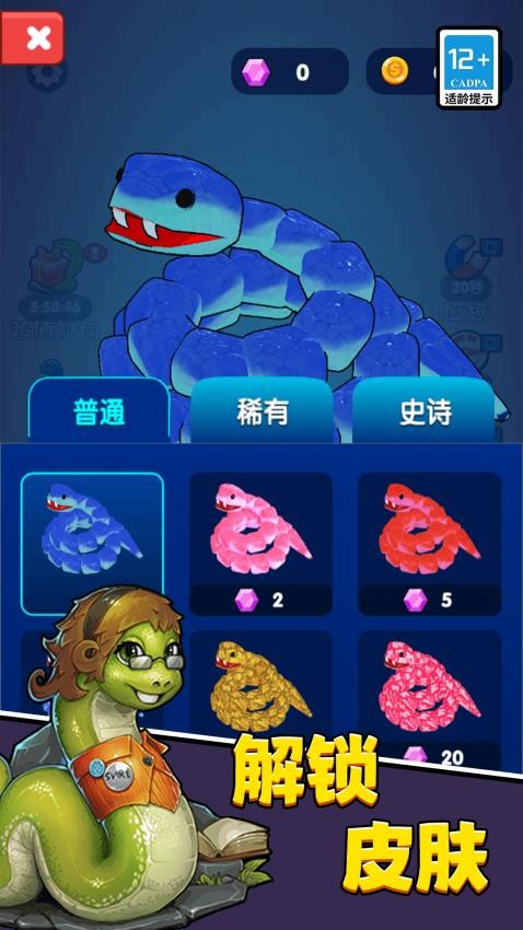 我是大长虫游戏v1.0.1 3