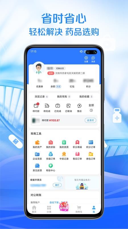 顺泰药业官网版v1.1.3(1)