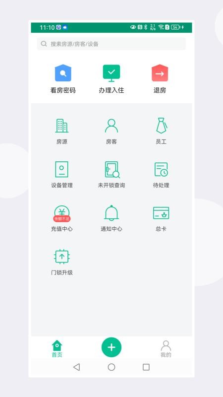 慧享公寓app(wisapartment)v7.7.1(3)