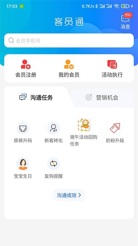 客员通官方版(1)