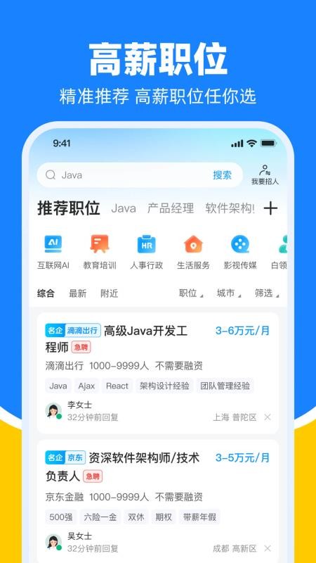 鱼泡网找工作app(1)