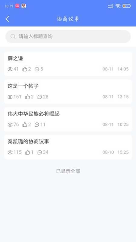 虎丘政协移动办公平台v1.0.31 1