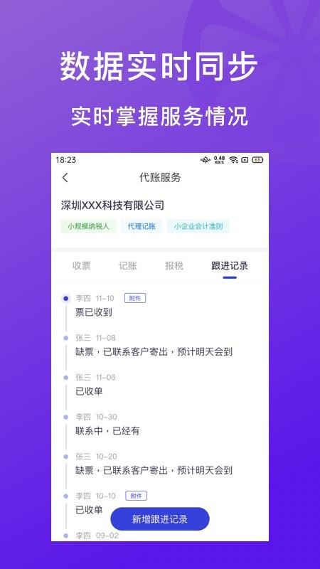 柠檬云代账appv1.3.19(1)