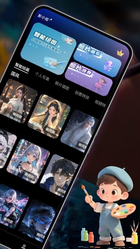 影小绘官方版v1.5.0(2)