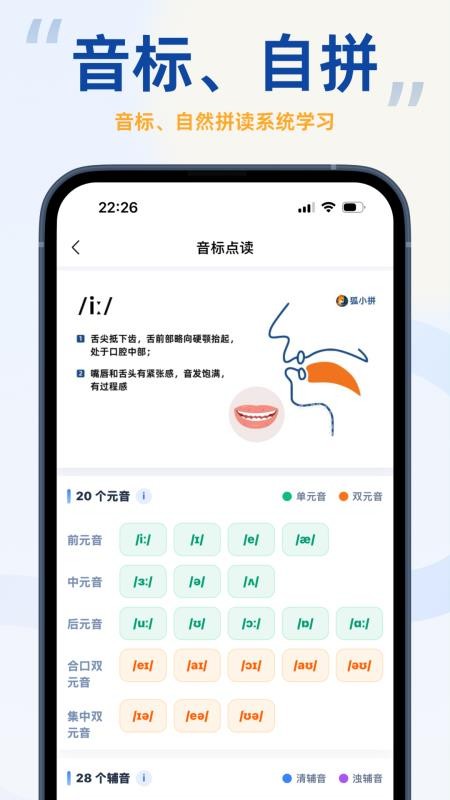 聆狐口语官方版v3.0.0 2
