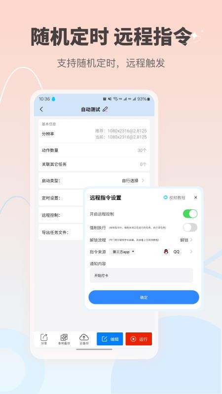 自动按键精灵安卓最新版v9.5.1(4)