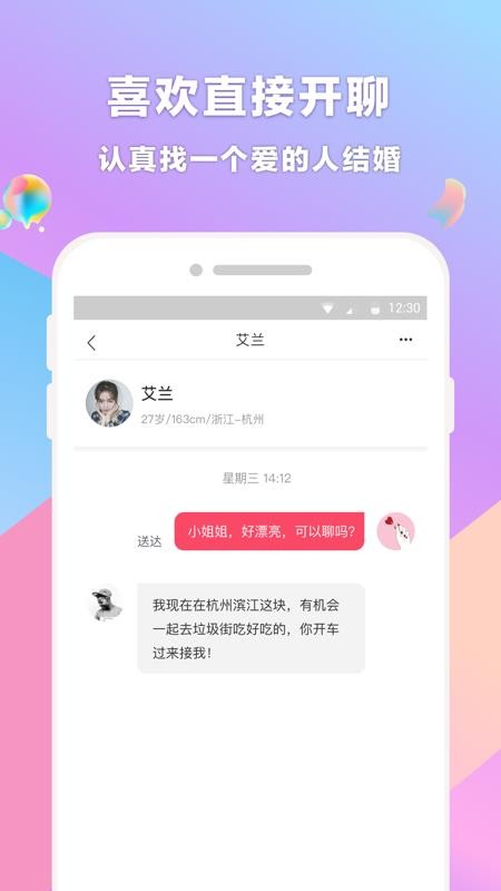 再婚相亲网appv2.3.8(3)
