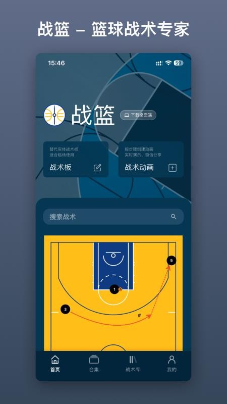 战篮篮球战术专家(3)