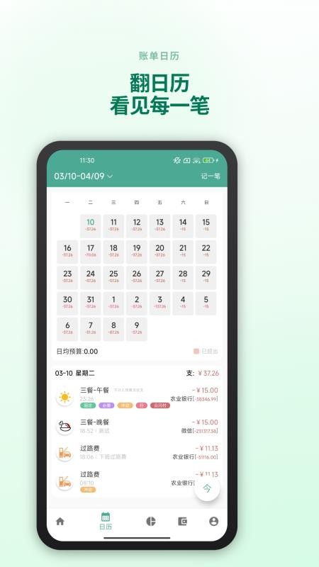 好好记账官方版v1.20.6(1)
