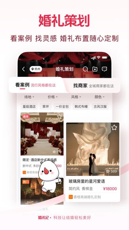 婚礼纪婚礼策划v9.8.9(3)