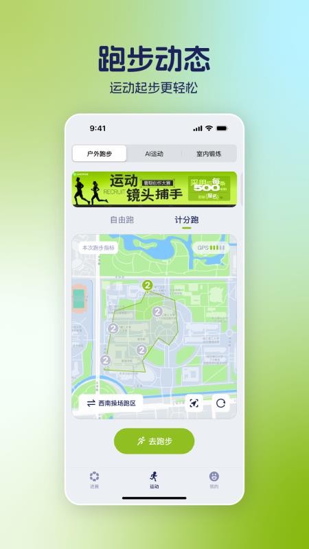 运动世界手机版v7.3.12(1)