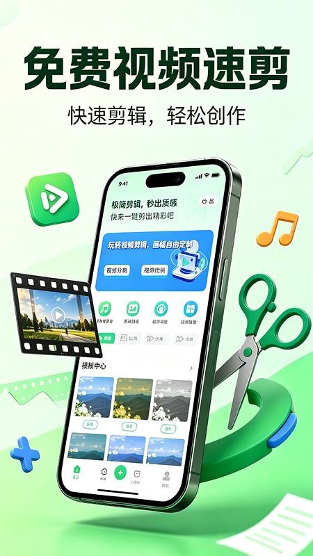 免费视频速剪最新版v1.0.0(1)