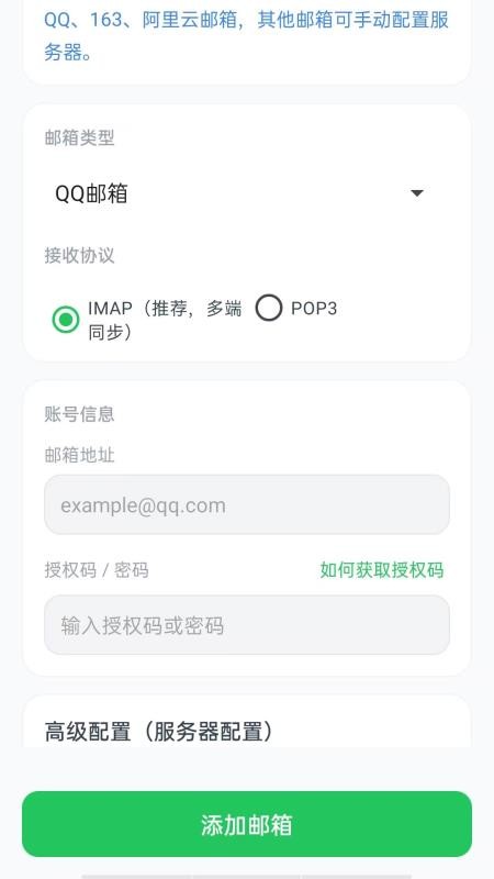 手机口袋邮箱免费版软件vH5.0(4)