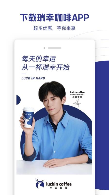 瑞幸咖啡(luckin coffee)v5.5.62(2)