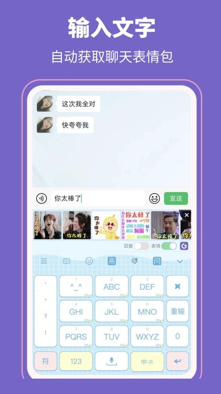高情商输入法软件v1.0.09 3
