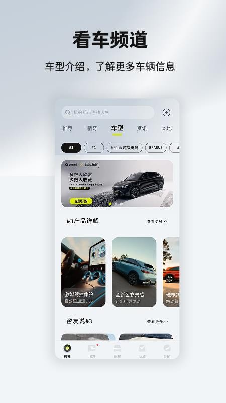 smart汽车资讯手机版(5)