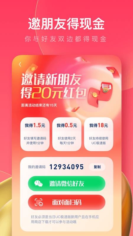 uc浏览器极速精简版v18.7.6.1457 5