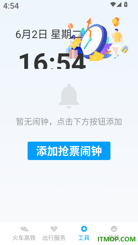 高铁火车余票免费查官网版