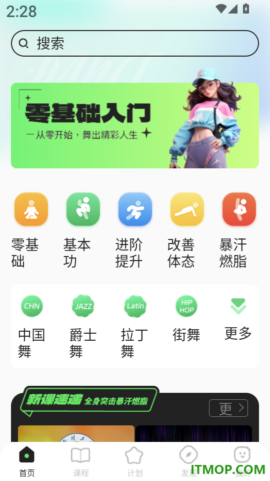 舞蹈教学视频客户端