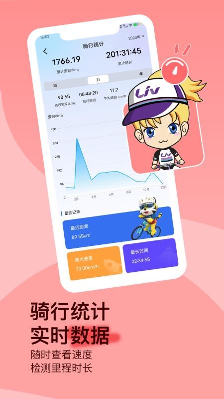 捷安特骑行软件v4.3.2(2)