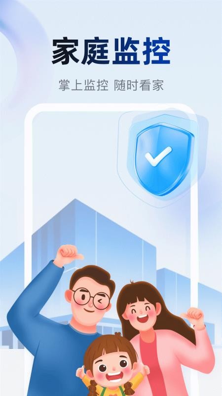 掌上实时监控看家手机版v1.0.1(1)