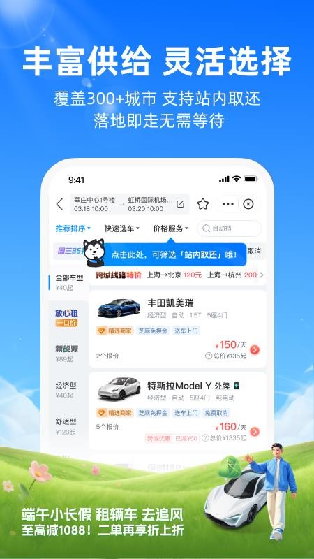 哈啰租车官网版v6.99.18(3)