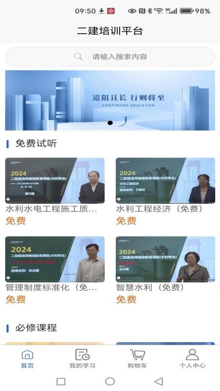 二建培训平台官方版v1.1.1(3)