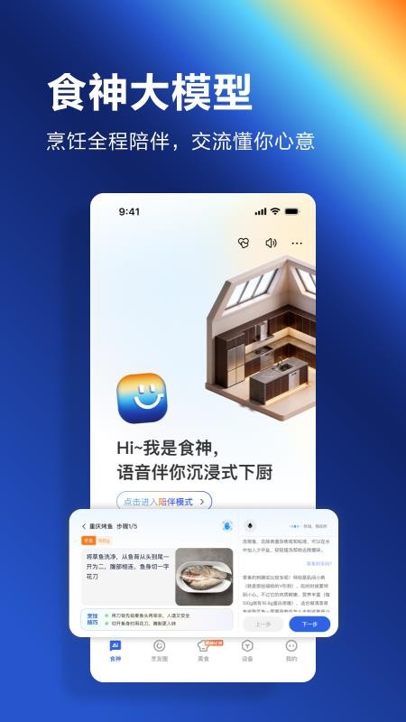 ROKI智能烹饪系统v6.2.0 5