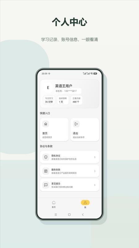 英语王免费版v1.5(3)