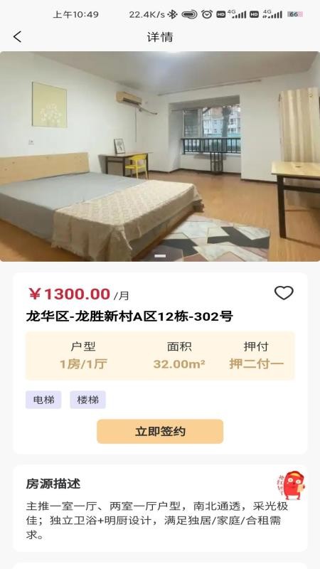 睿居租赁免费版appv1.4.3(4)