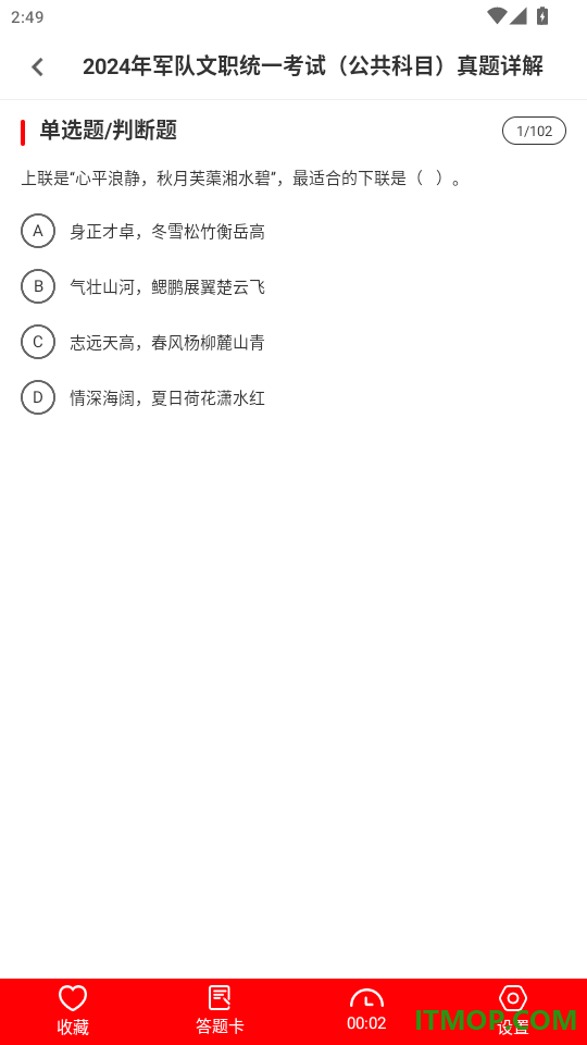 军队文职牛题库官网版