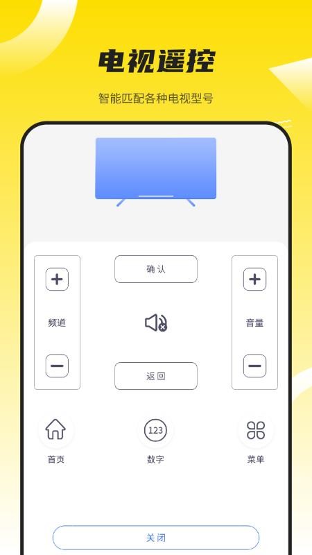 投影仪万能遥控appv1.8(2)