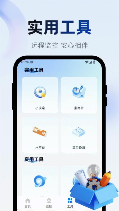 掌上实时监控看家手机版v1.0.1(4)
