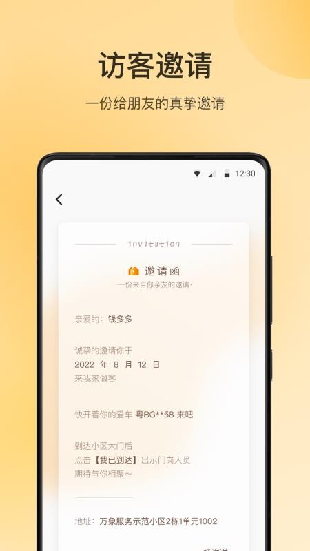 万象服务appv2.3.8.2030800(2)