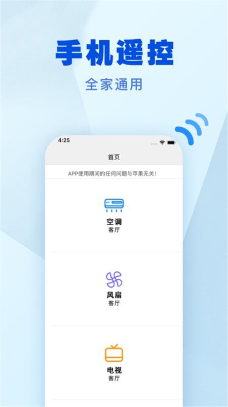 智能遥控连接手机版v3.5(1)