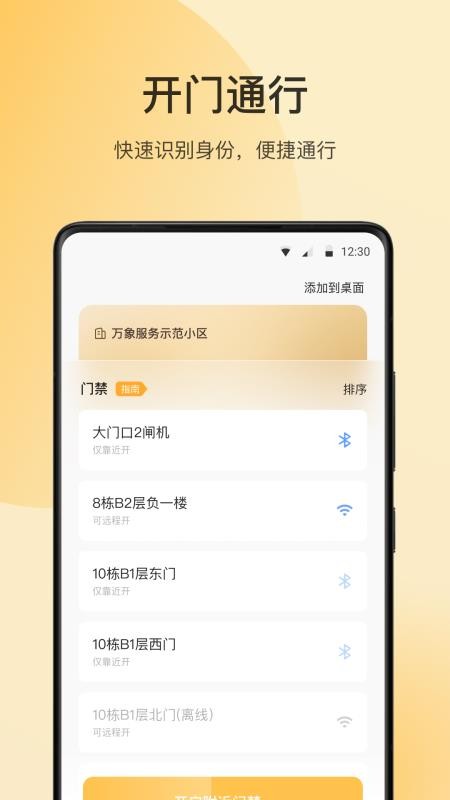 万象服务appv2.3.8.2030800(5)