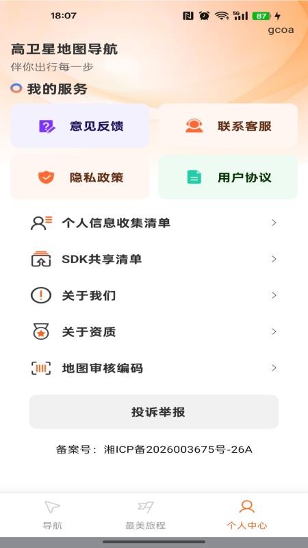 高卫星地图导航手机版v1.0.0(3)