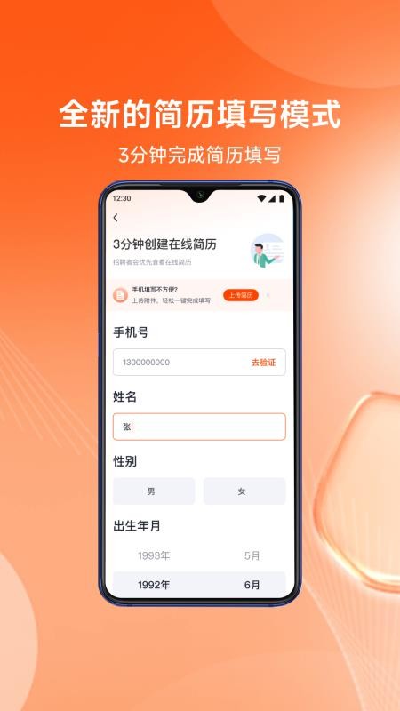 北极星招聘手机版v2.46.2(2)