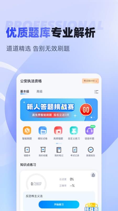 执法资格考试聚题库app(2)