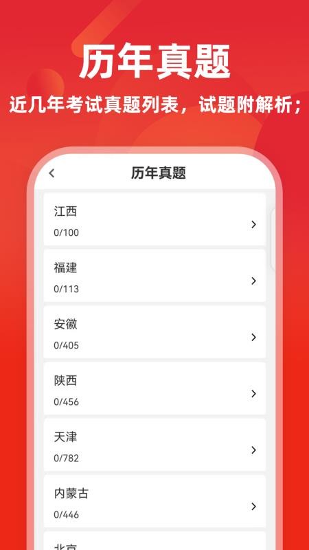 社区工作者牛题库v17.1.0(1)