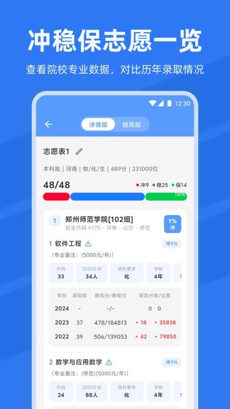2026高考志愿专业指南v8.0.1000039(2)