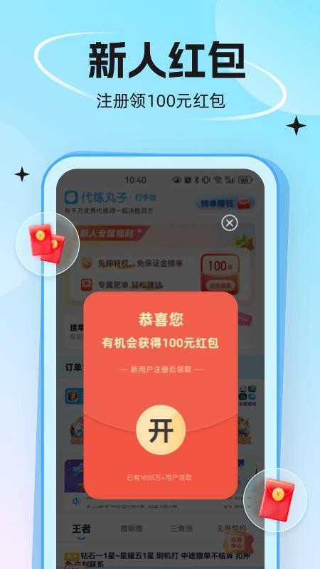 代练丸子appv4.9.12 1