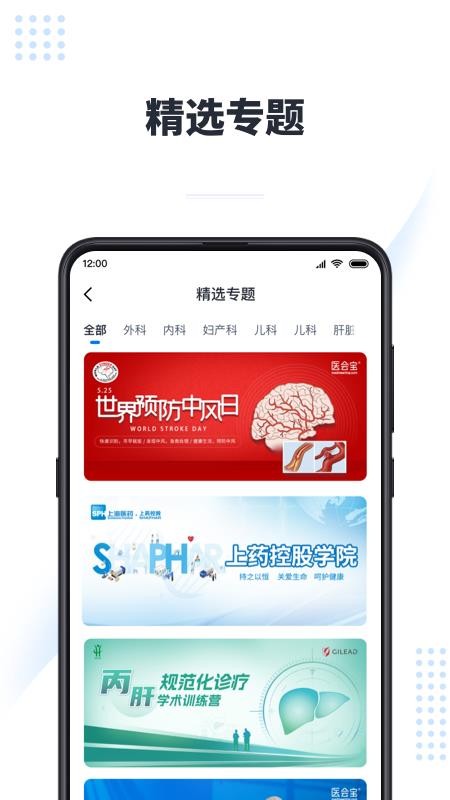 医会宝官方版(4)