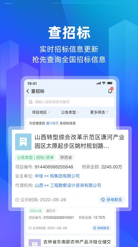 建管家建工大数据平台(1)