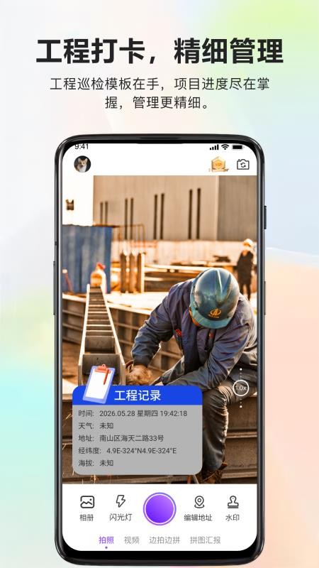 真实地点水印相机极速打卡最新版v1.0.9(2)
