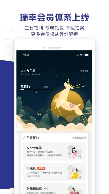 瑞幸咖啡(luckin coffee)v5.5.62(4)