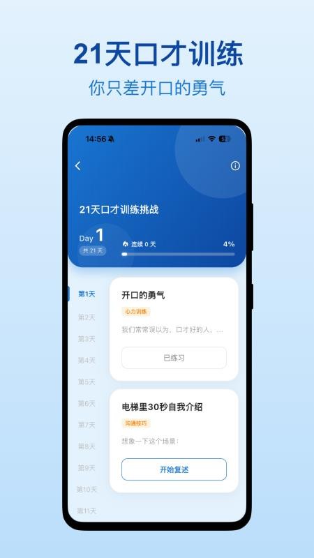 口才之翼手机版v2.1.110(3)